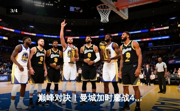 巅峰对决！曼城加时鏖战4-3险胜利物浦，哈兰德双响德布劳内献绝杀助攻 - 3