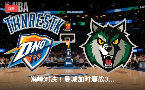 巅峰对决！曼城加时鏖战3-1力克皇马，哈兰德传射建功率队挺进欧冠四强