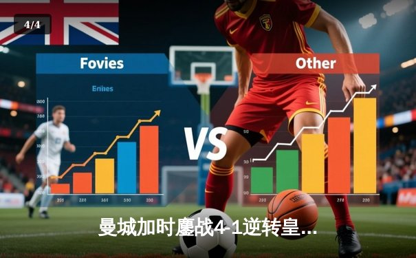曼城加时鏖战4-1逆转皇马 德布劳内传射建功率队挺进欧冠决赛 - 4