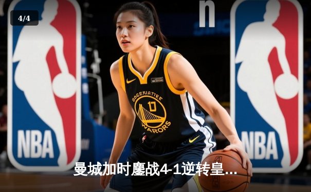 曼城加时鏖战4-1逆转皇马 连续两年挺进欧冠决赛 - 4